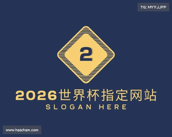 介绍2026世界杯指定网站